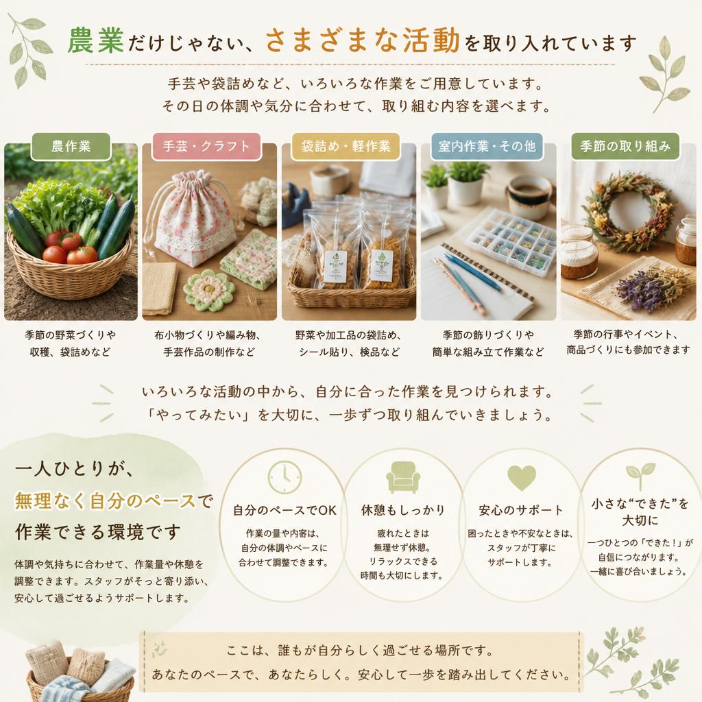 多様な作業内容で自分のペースを大切に