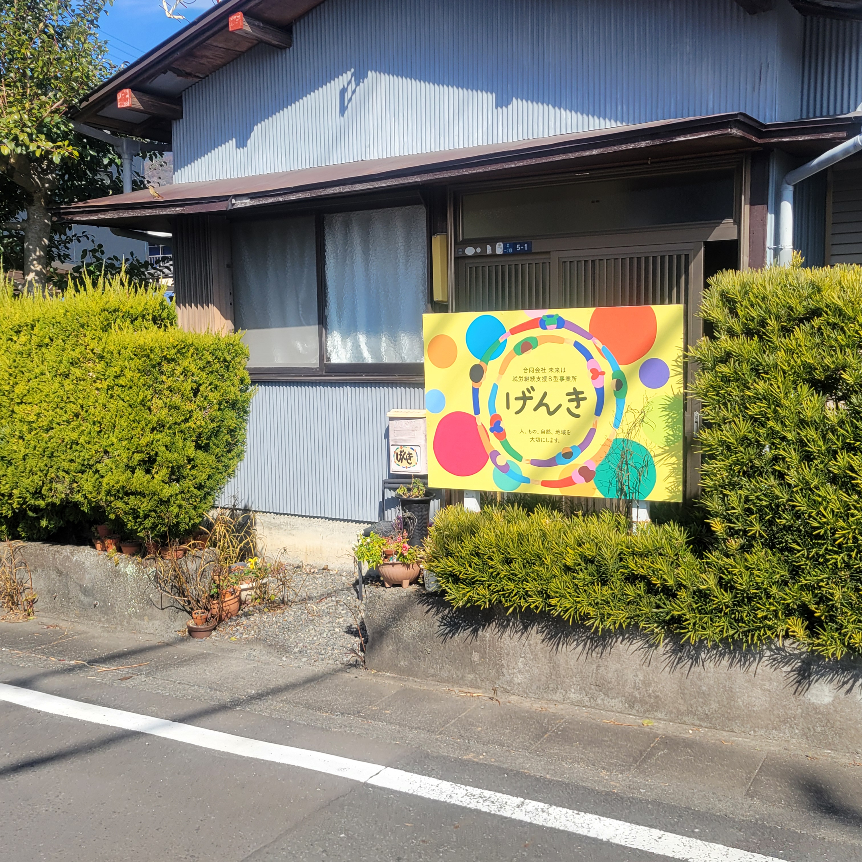 未来を見据えた支援、あなたと共に。