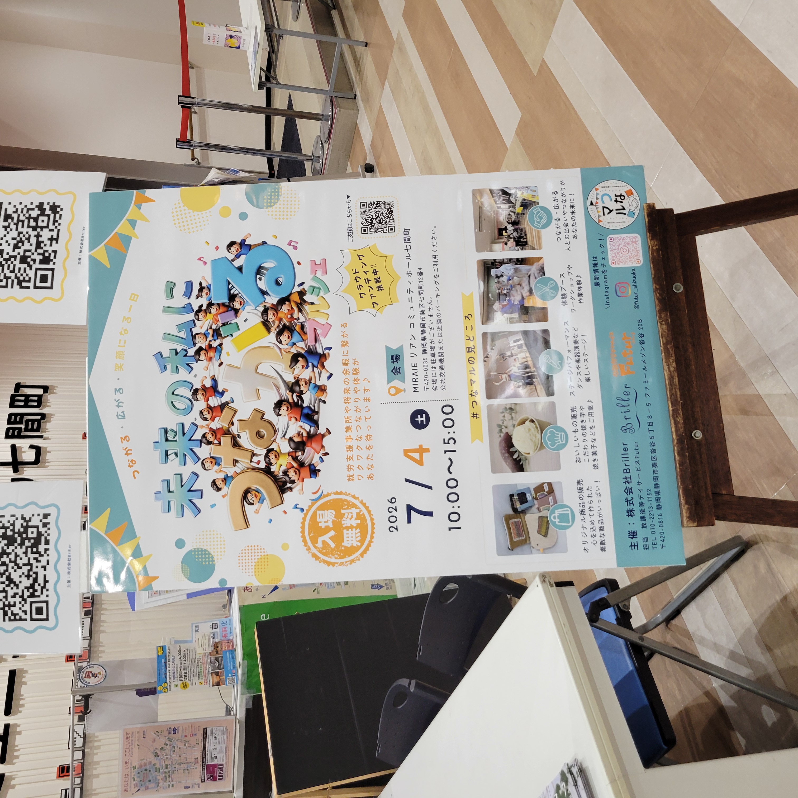 親なき後も安心！未来を見据えた障がい者支援イベント「つなマル」