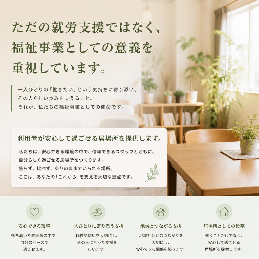 福祉事業としての役割