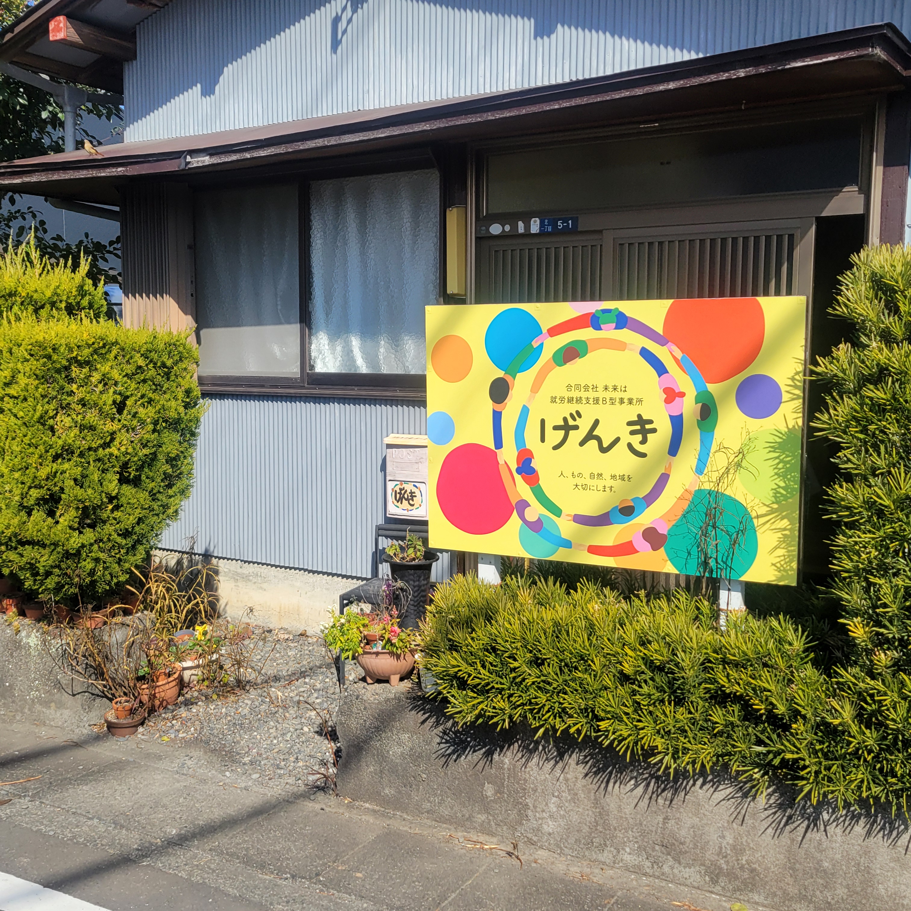 安心して働けるB型事業所で、自分らしい未来を見つけよう！