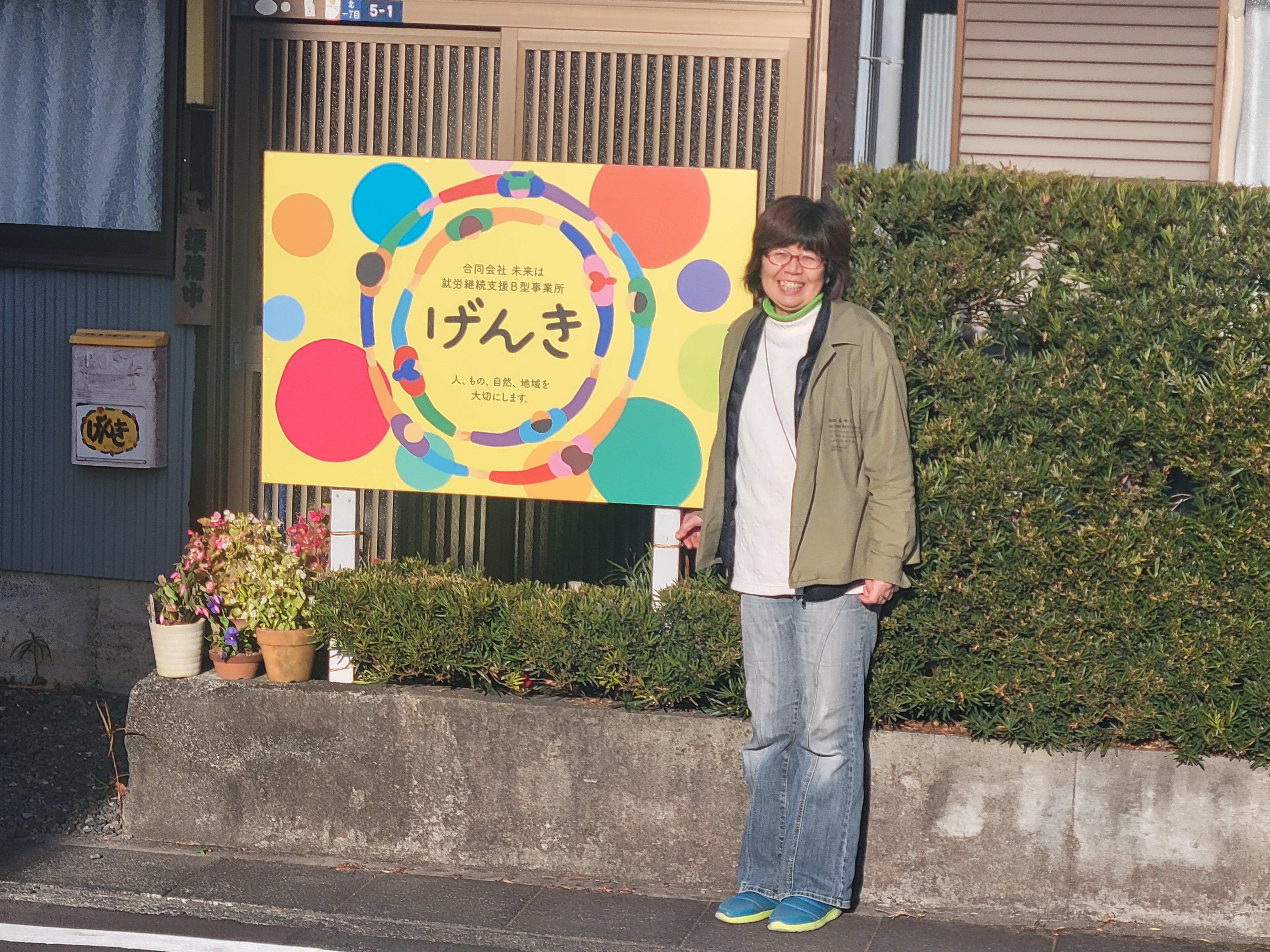 心に寄り添う支援員がいる、温かさを大切にした作業所！